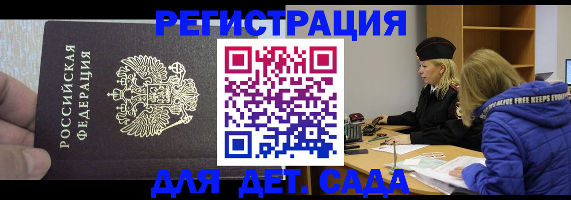 временная регистрация в Обнинске