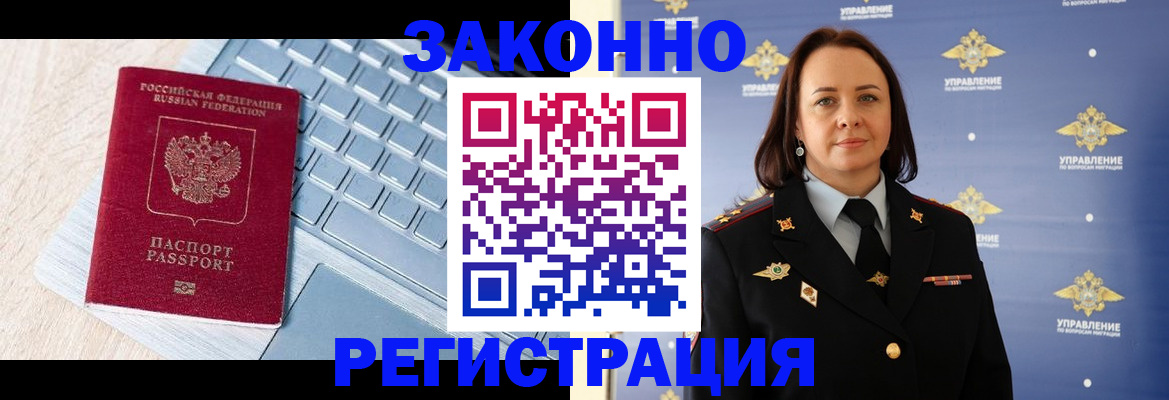 прописка иностранных граждан в Обнинске