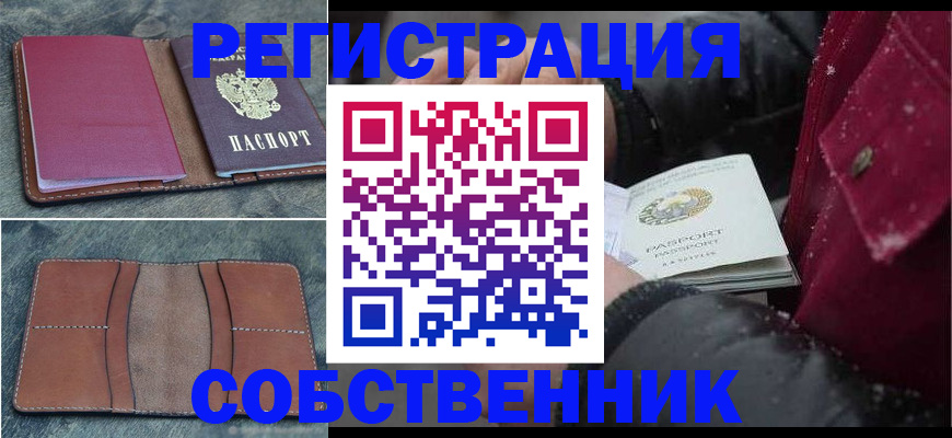 временная регистрация купить в Обнинске